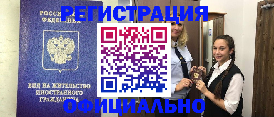 купить прописку в Саранске