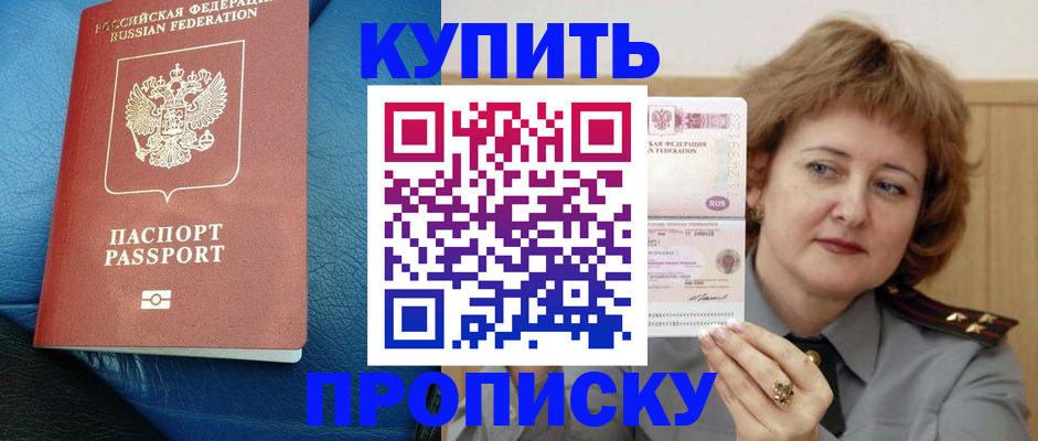 прописка для школы в Саранске