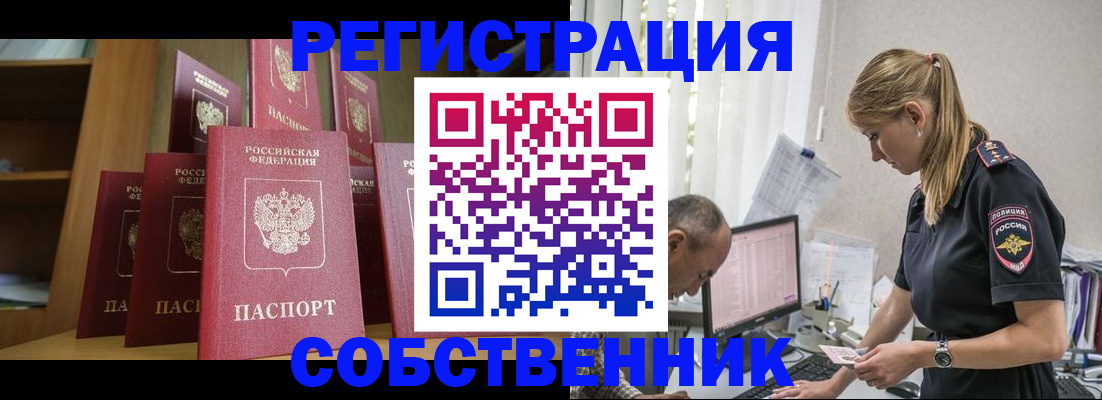 временная регистрация надежно в Саранске