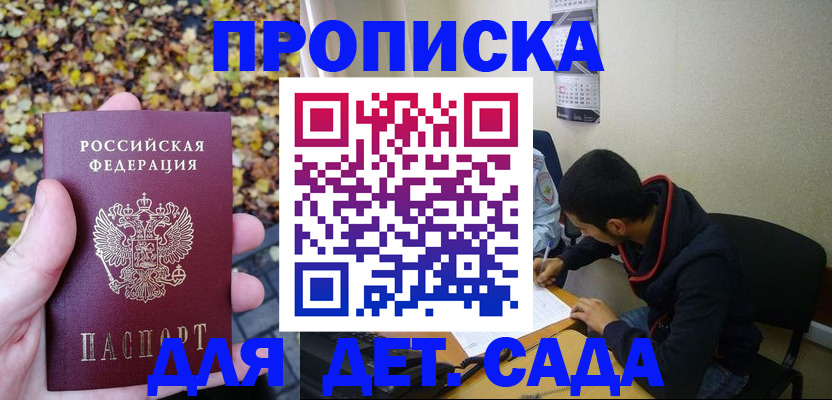 где прописаться в Саранске