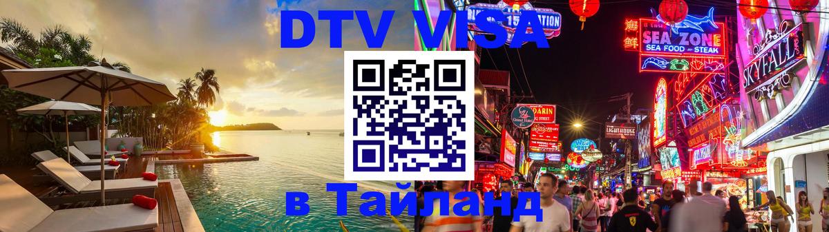 Сколько стоит DTV виза — актуальные цены, оформление даже без документов - 23.11.2025 